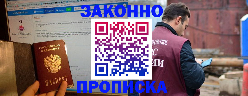 временная регистрация в квартире в Зее