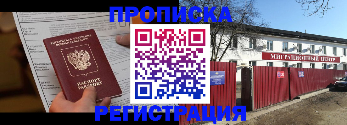 временная регистрация собственник в Зее